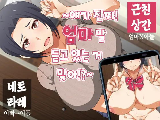 ~Kora! Okaa-San No Hanashi Kiiteru No!?~ | ~얘가 진짜! 엄마 말 듣고 있는 거 맞아!?~